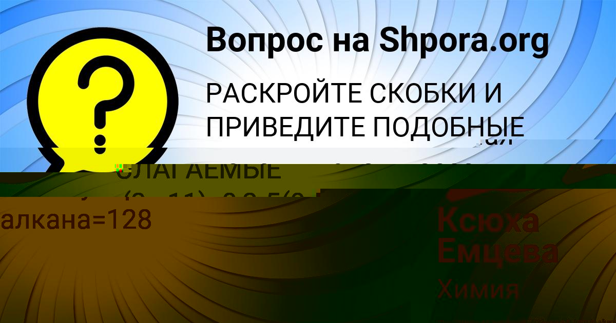 Картинка с текстом вопроса от пользователя Ксюха Емцева
