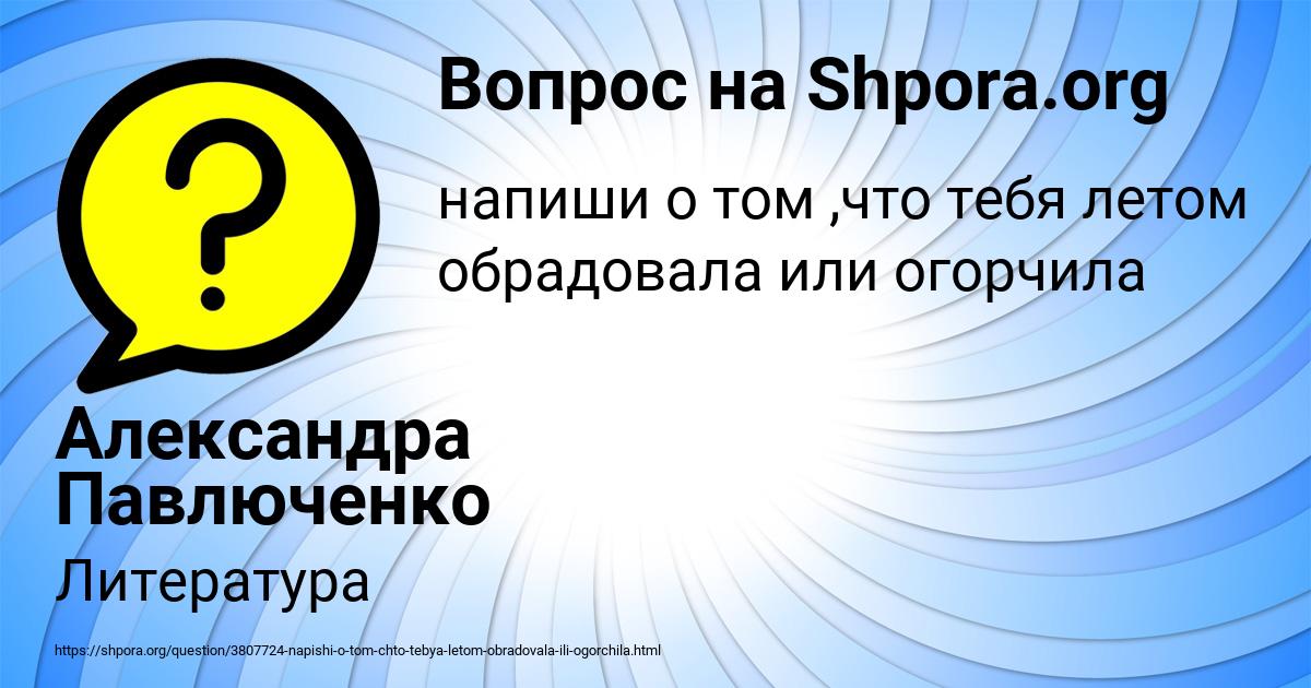 Картинка с текстом вопроса от пользователя Александра Павлюченко
