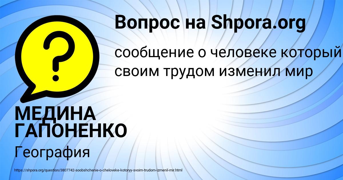Картинка с текстом вопроса от пользователя МЕДИНА ГАПОНЕНКО