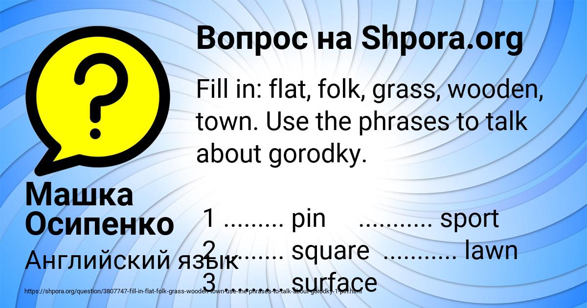 Картинка с текстом вопроса от пользователя Машка Осипенко