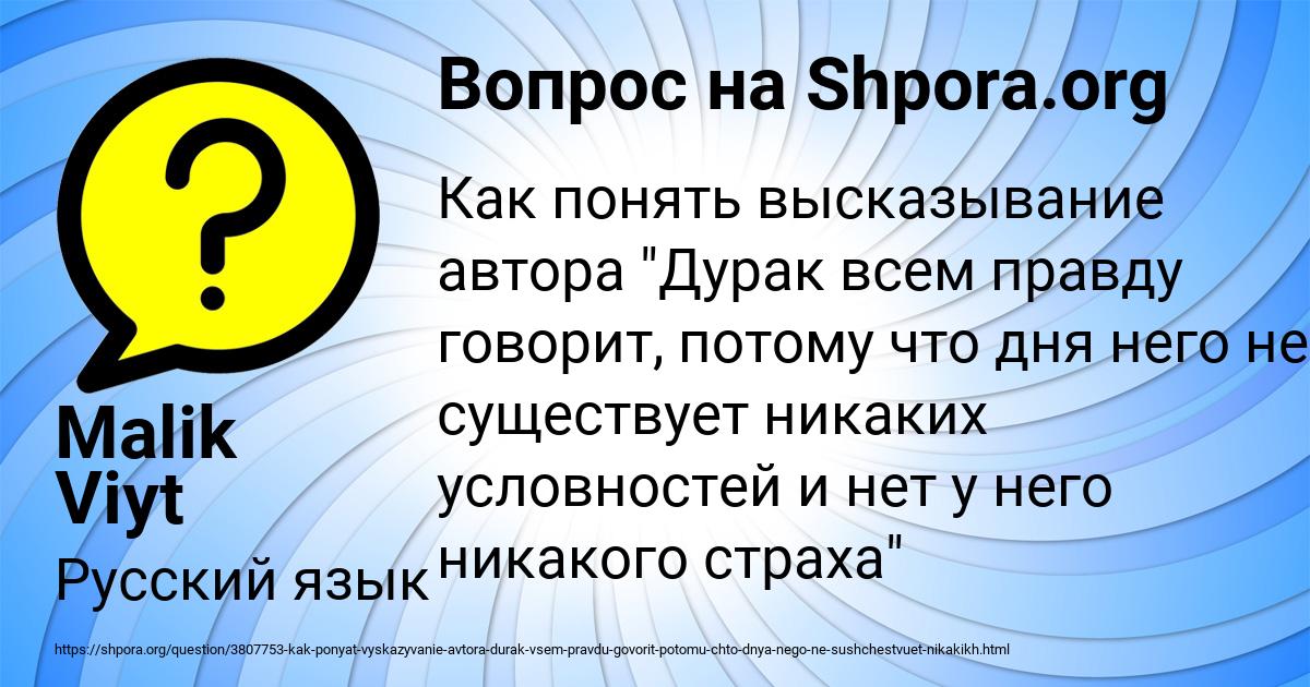 Картинка с текстом вопроса от пользователя Malik Viyt