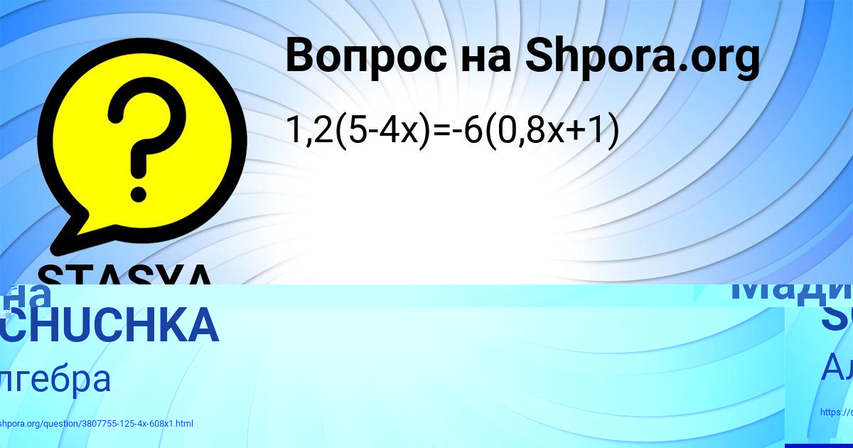 Картинка с текстом вопроса от пользователя STASYA SCHUCHKA
