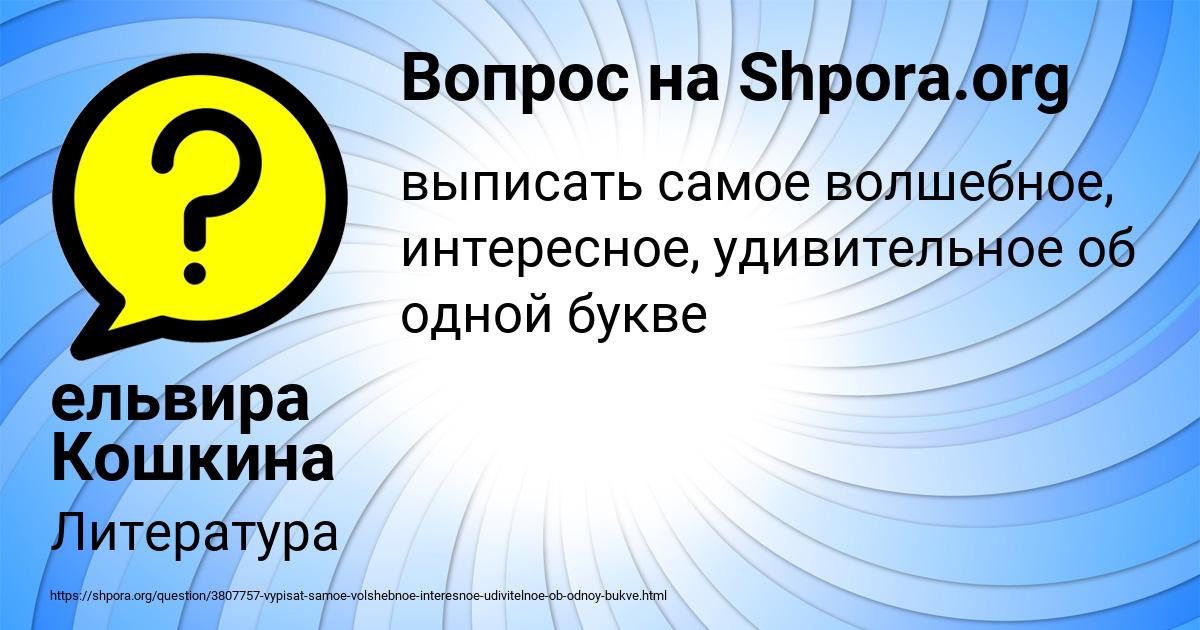 Картинка с текстом вопроса от пользователя ельвира Кошкина