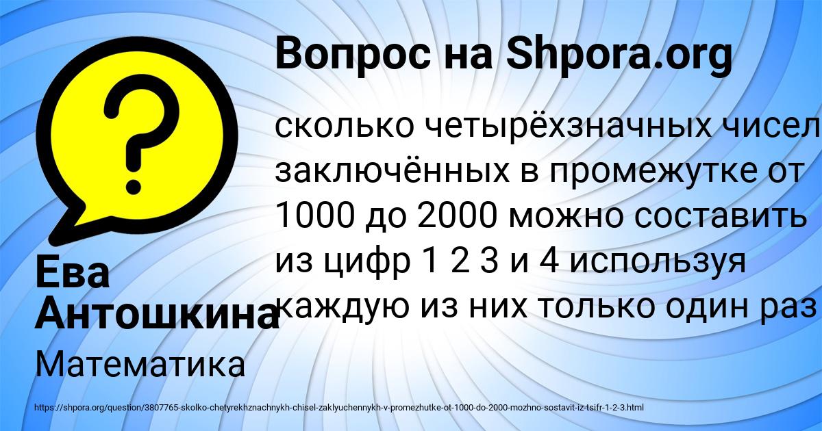Картинка с текстом вопроса от пользователя Ева Антошкина