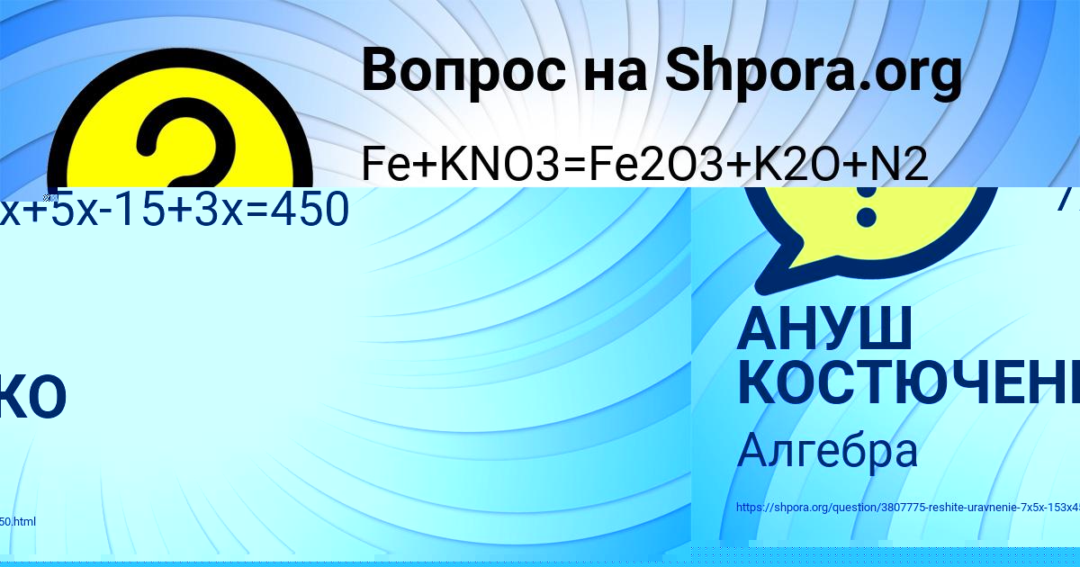 Картинка с текстом вопроса от пользователя АНУШ КОСТЮЧЕНКО