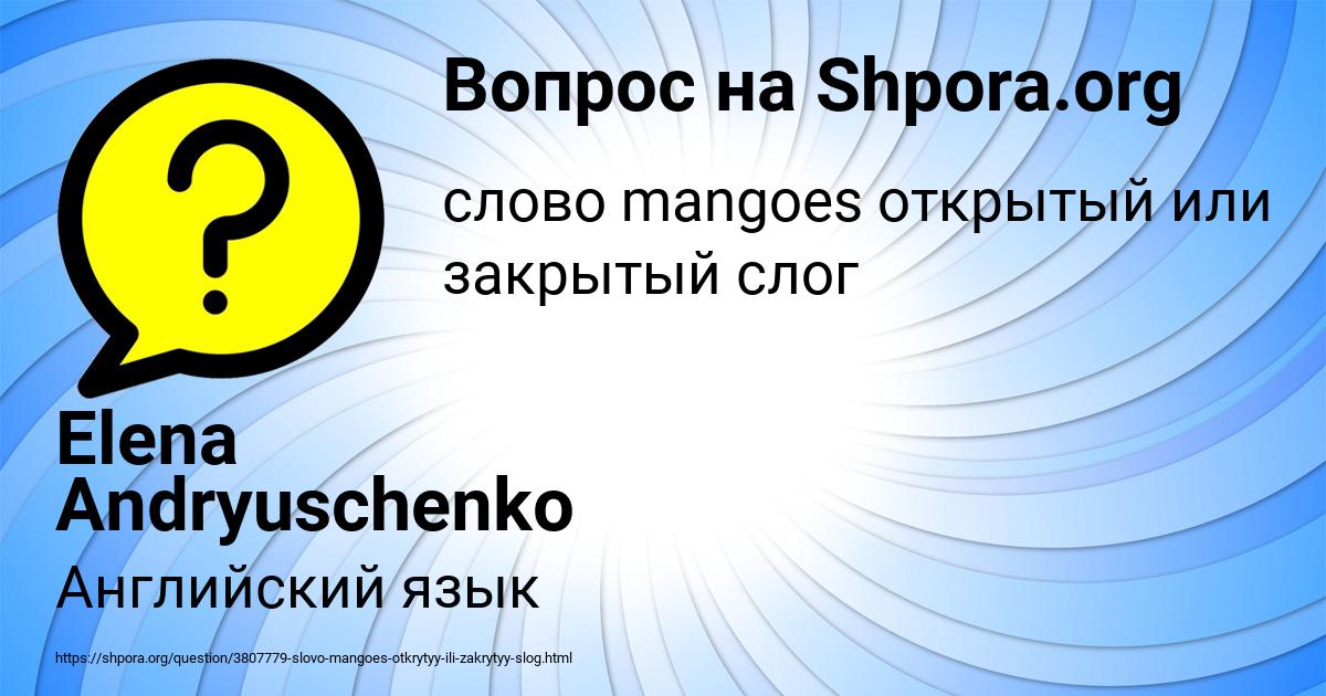 Картинка с текстом вопроса от пользователя Elena Andryuschenko