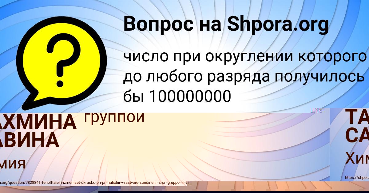 Картинка с текстом вопроса от пользователя Людмила Алымова