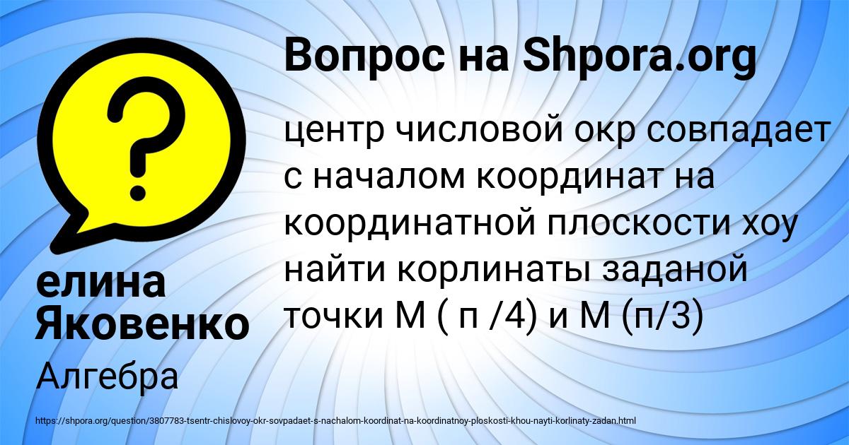 Картинка с текстом вопроса от пользователя елина Яковенко