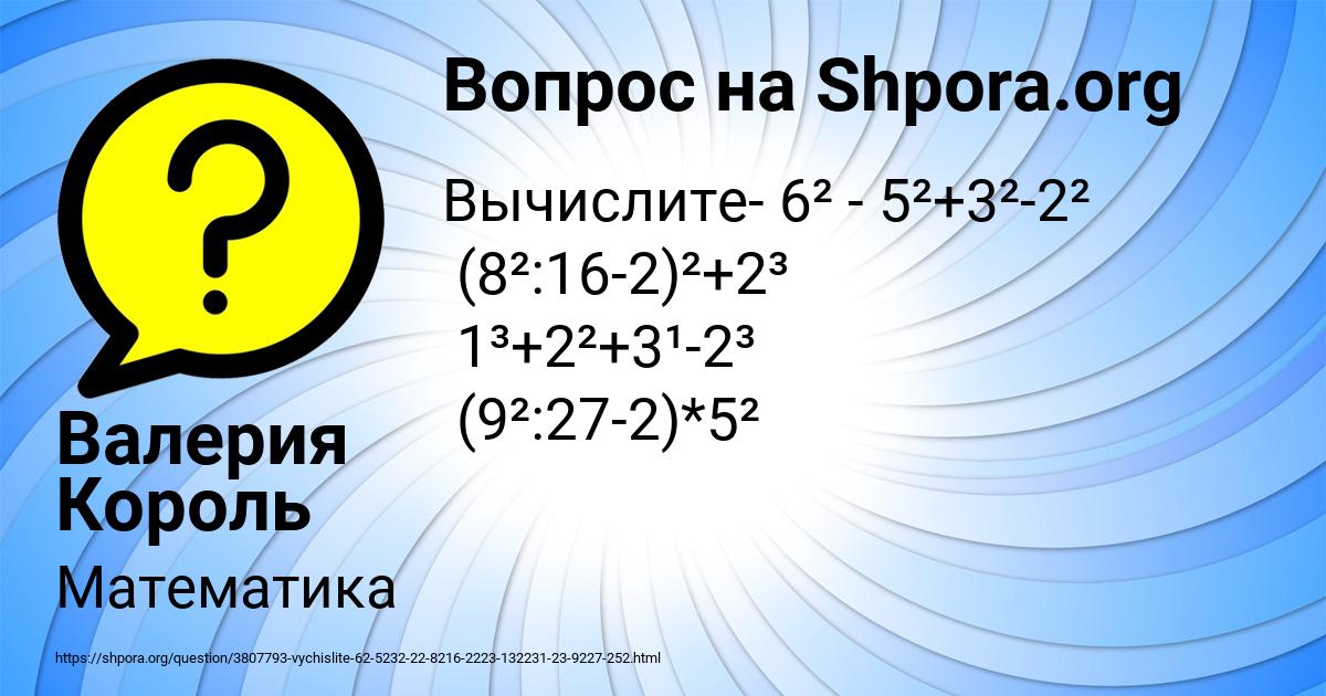Картинка с текстом вопроса от пользователя Валерия Король