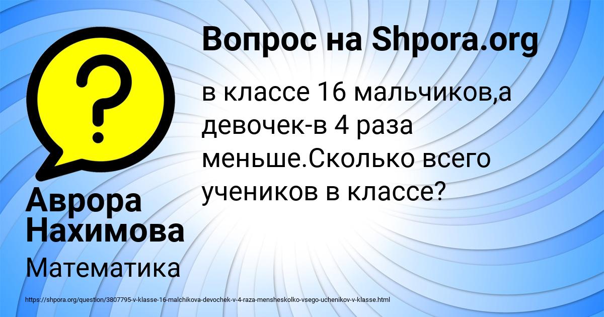 Картинка с текстом вопроса от пользователя Аврора Нахимова