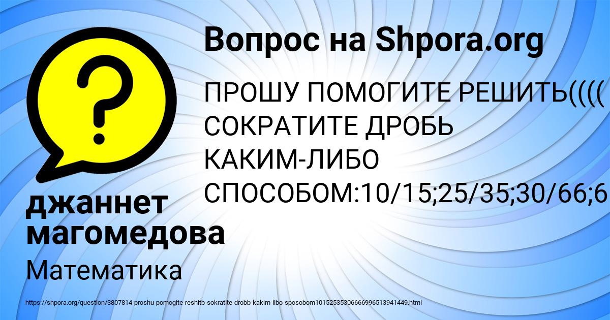 Картинка с текстом вопроса от пользователя джаннет магомедова