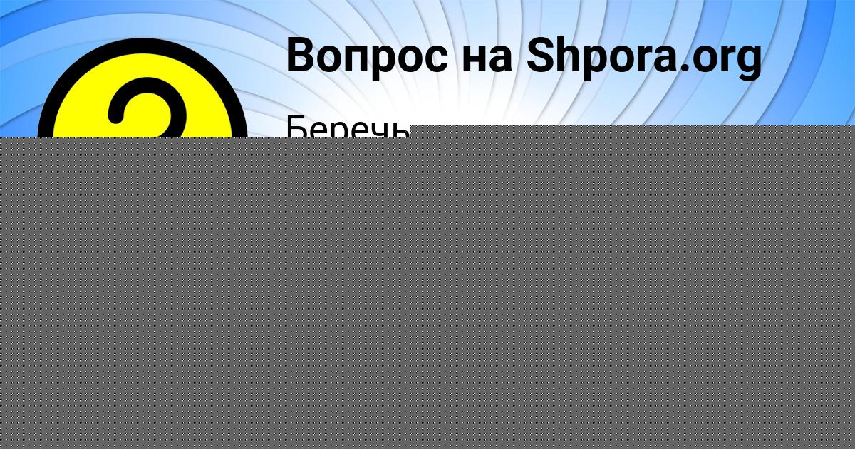 Картинка с текстом вопроса от пользователя Божена Рыбак