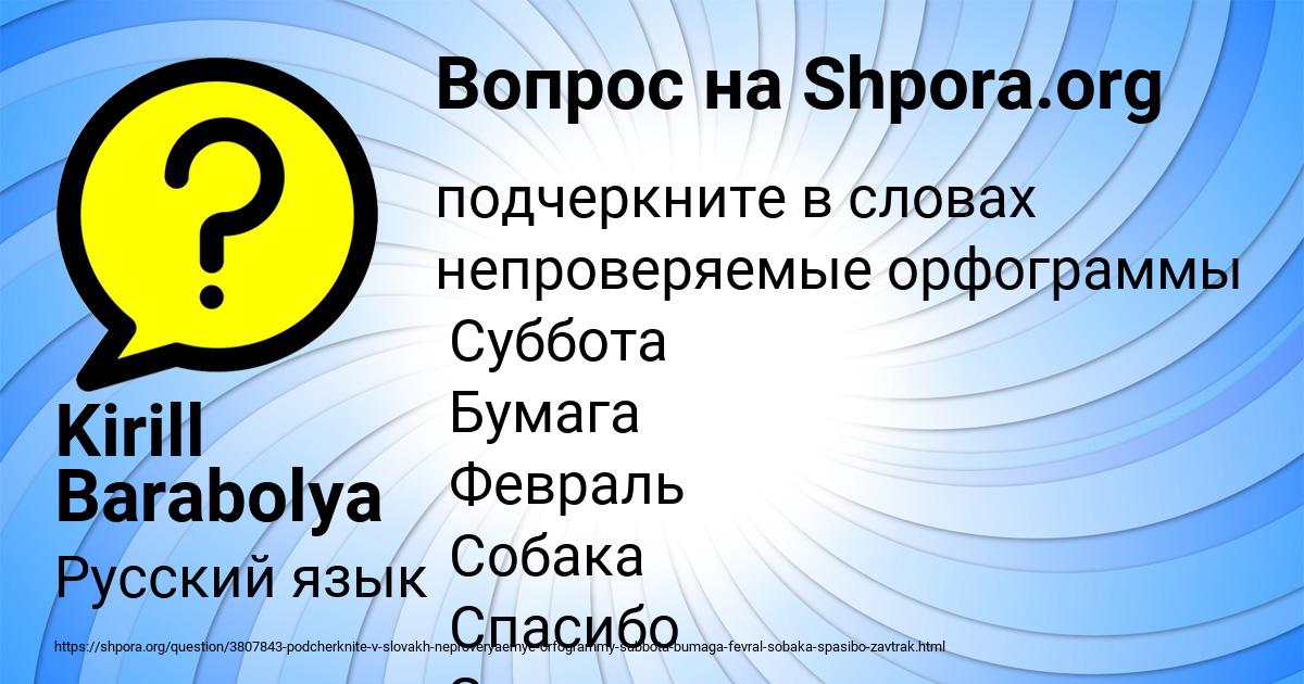 Картинка с текстом вопроса от пользователя Kirill Barabolya