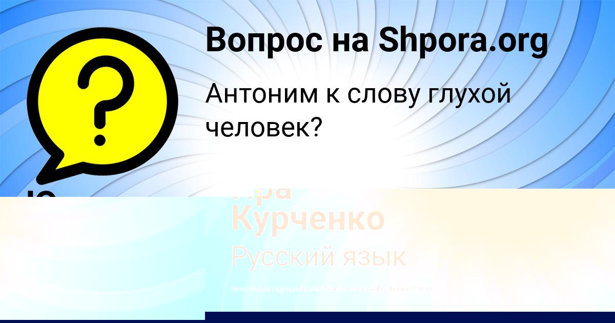 Картинка с текстом вопроса от пользователя Юлия Дмитриенко