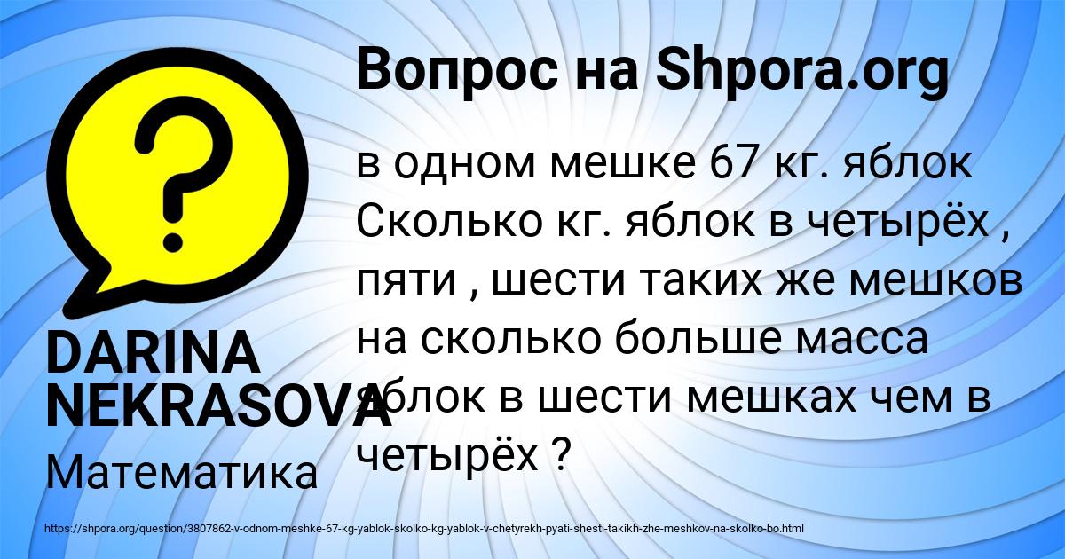 Картинка с текстом вопроса от пользователя DARINA NEKRASOVA