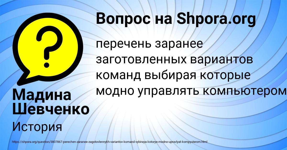 Картинка с текстом вопроса от пользователя Мадина Шевченко