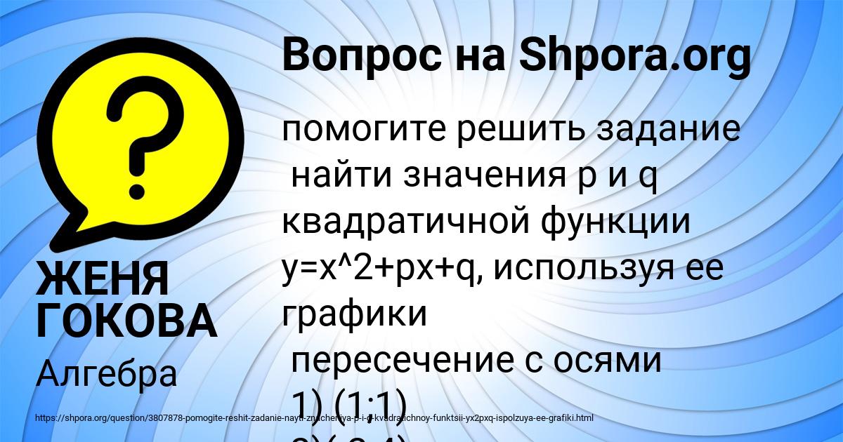 Картинка с текстом вопроса от пользователя ЖЕНЯ ГОКОВА
