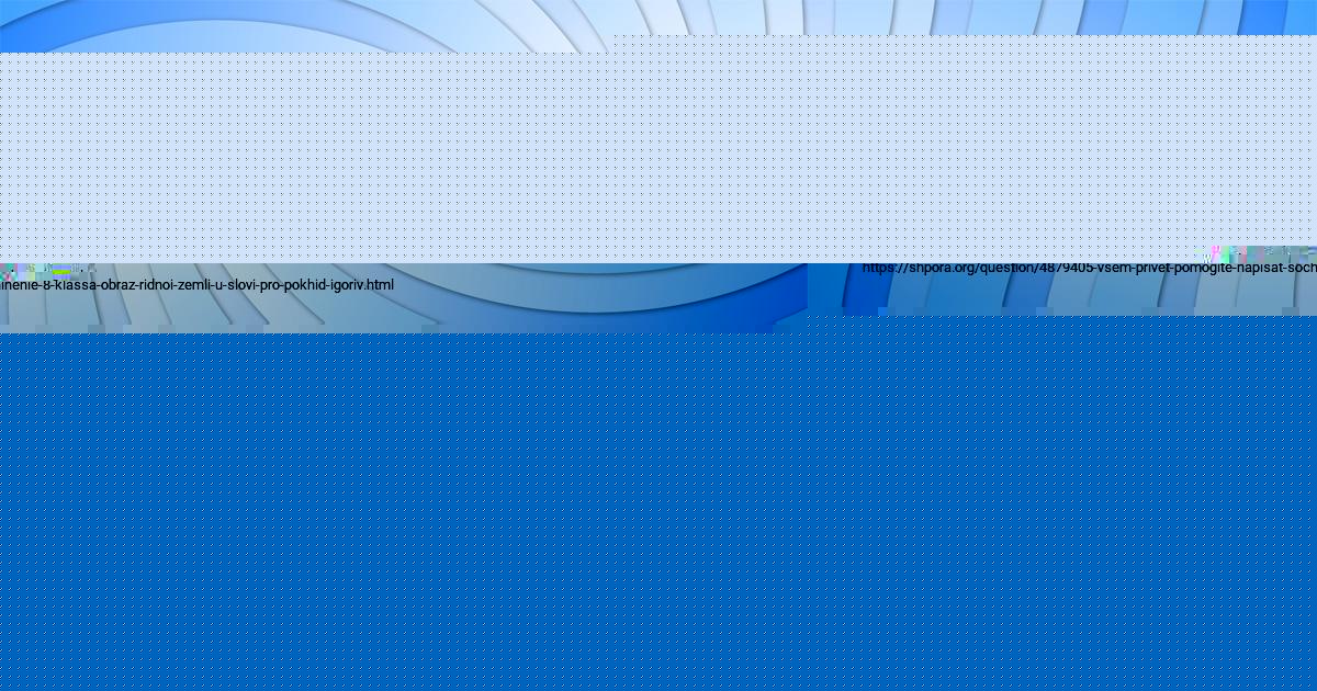 Картинка с текстом вопроса от пользователя РОСТИСЛАВ КИСЛЕНКО