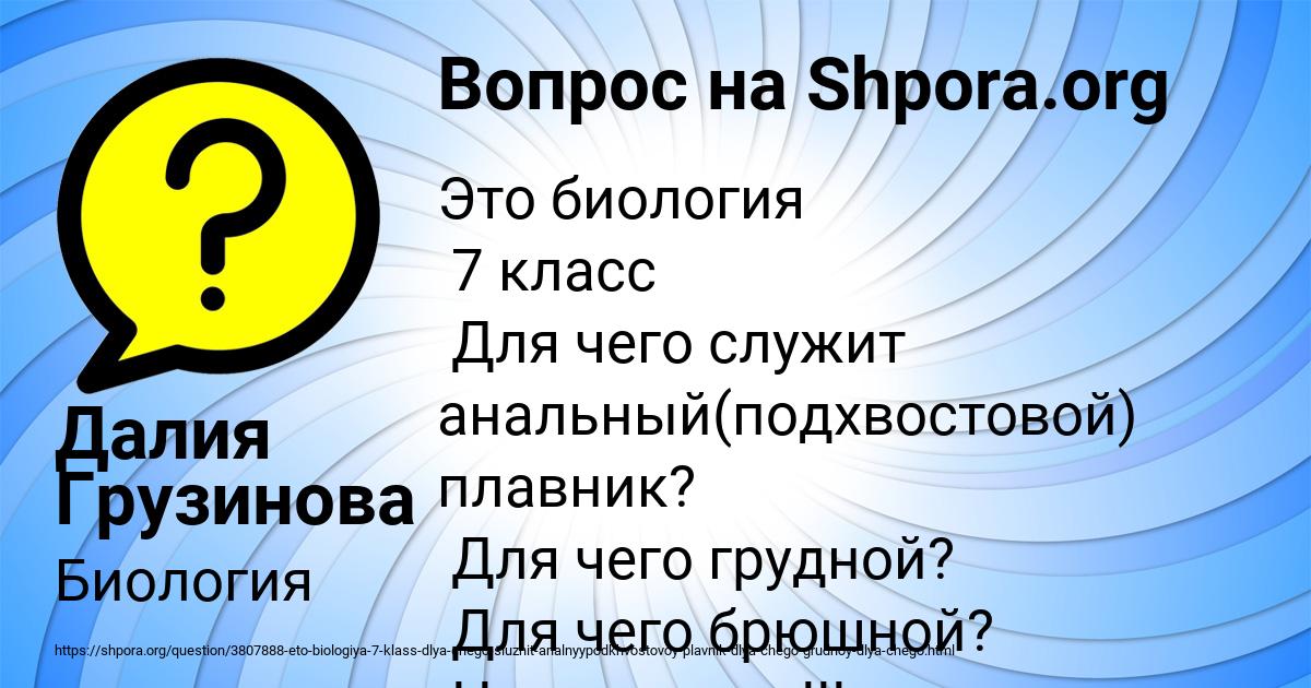 Картинка с текстом вопроса от пользователя Далия Грузинова