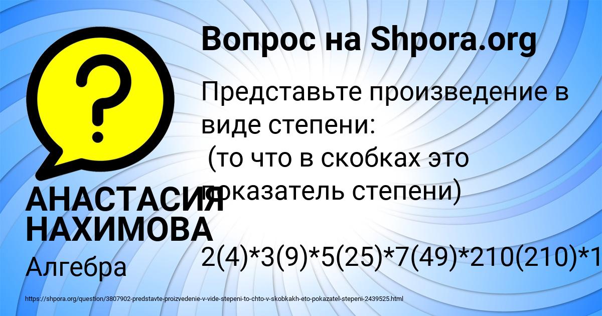 Картинка с текстом вопроса от пользователя АНАСТАСИЯ НАХИМОВА