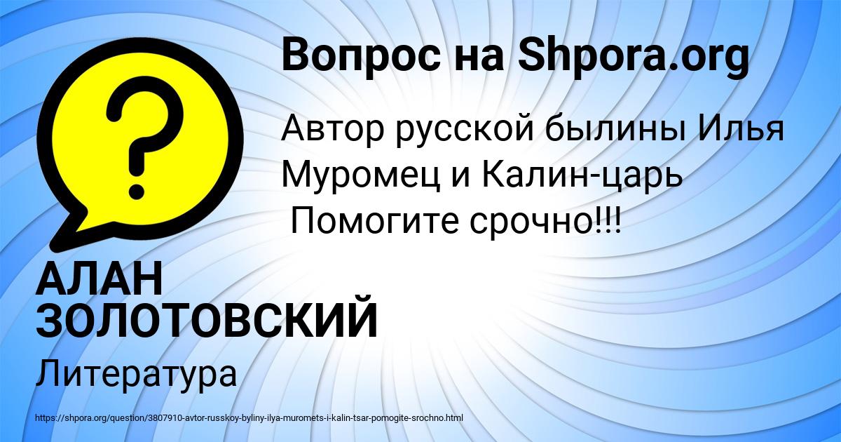 Картинка с текстом вопроса от пользователя АЛАН ЗОЛОТОВСКИЙ