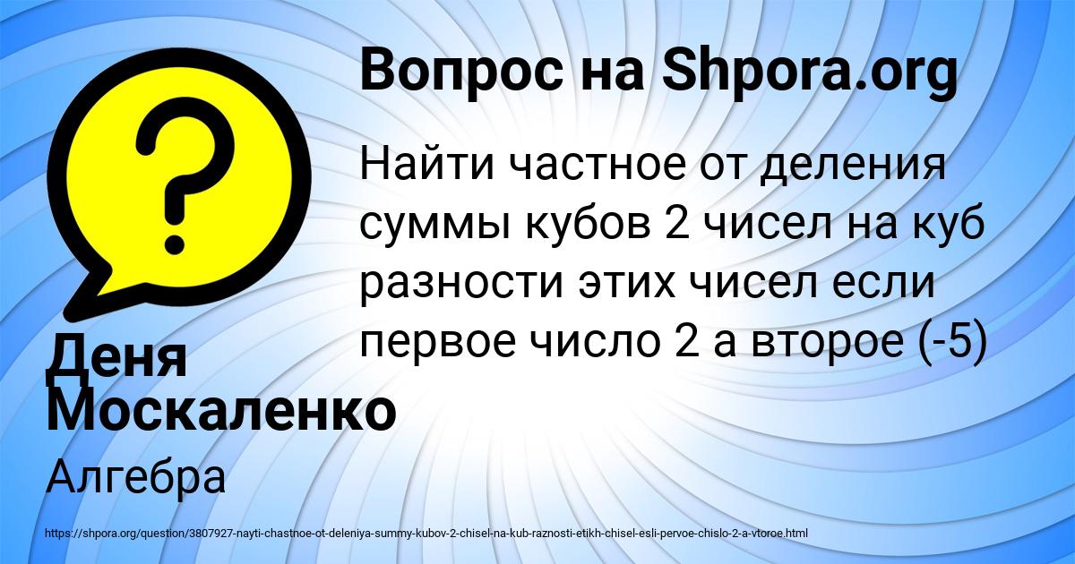 Картинка с текстом вопроса от пользователя Деня Москаленко