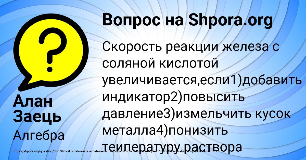 Картинка с текстом вопроса от пользователя Алан Заець