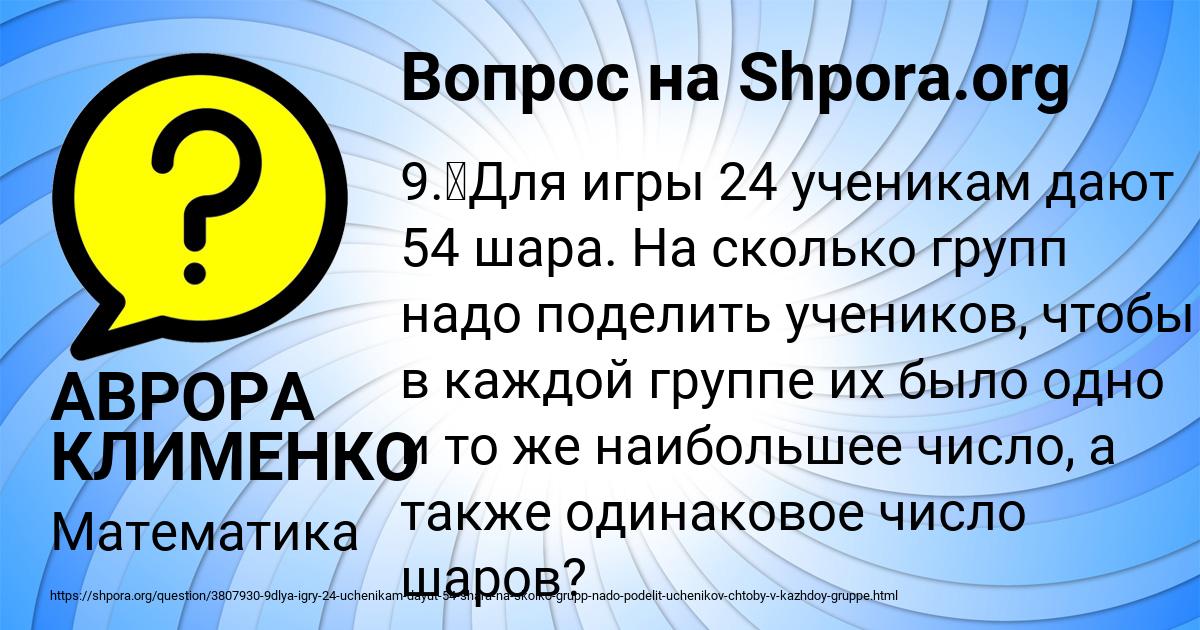Картинка с текстом вопроса от пользователя АВРОРА КЛИМЕНКО