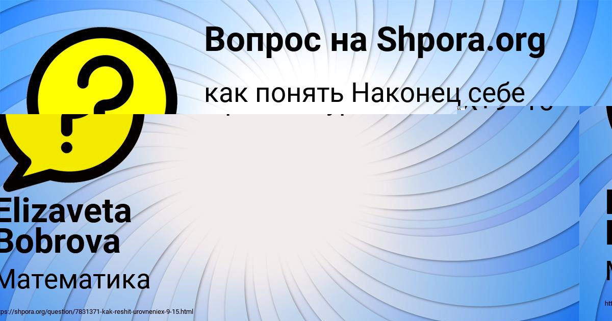 Картинка с текстом вопроса от пользователя ALINKA MAKOGON