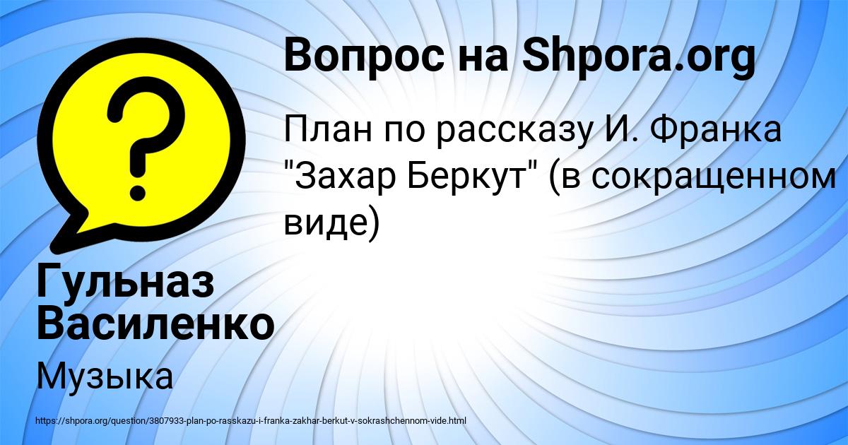 Картинка с текстом вопроса от пользователя Гульназ Василенко