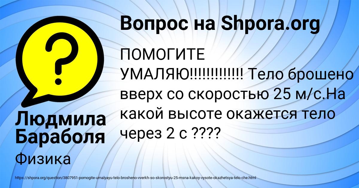 Картинка с текстом вопроса от пользователя Людмила Бараболя