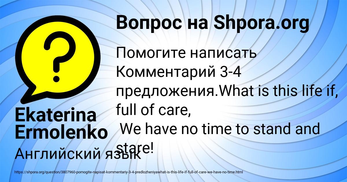 Картинка с текстом вопроса от пользователя Ekaterina Ermolenko