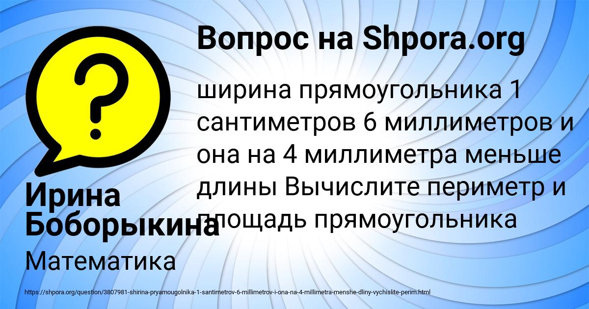Картинка с текстом вопроса от пользователя Ирина Боборыкина