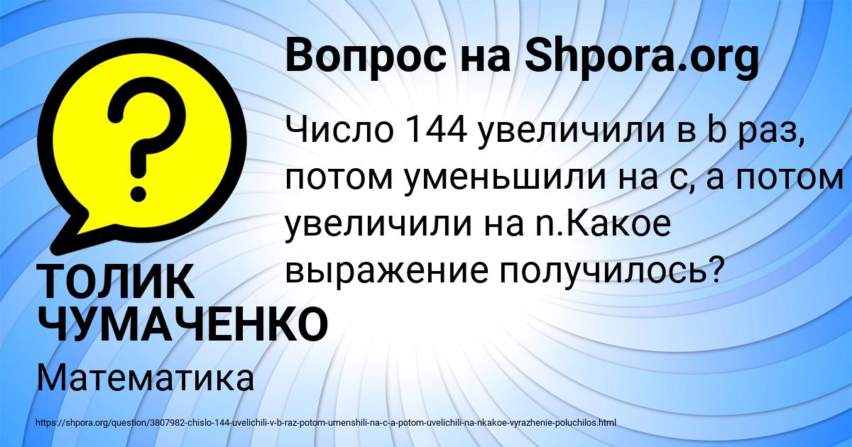 Картинка с текстом вопроса от пользователя ТОЛИК ЧУМАЧЕНКО