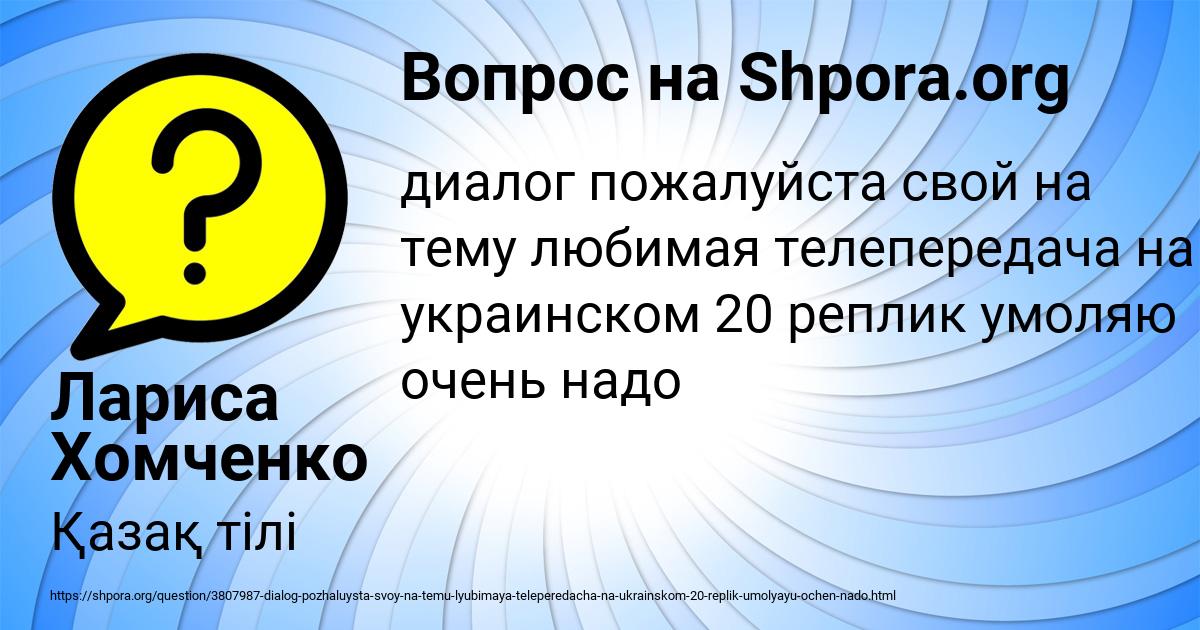 Картинка с текстом вопроса от пользователя Лариса Хомченко