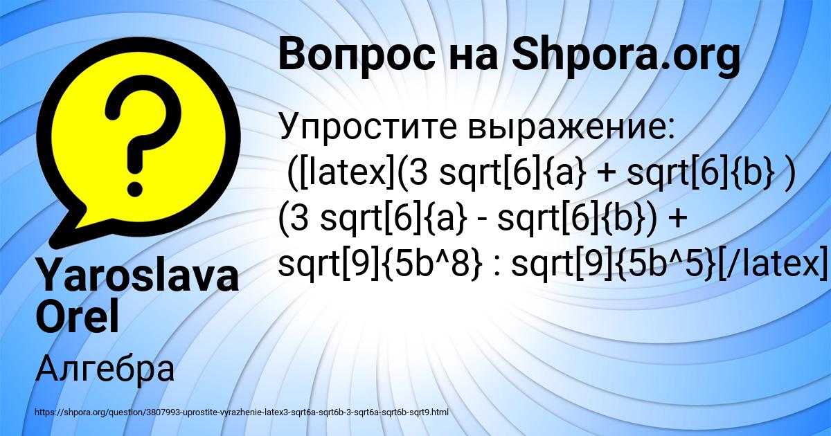 Картинка с текстом вопроса от пользователя Yaroslava Orel