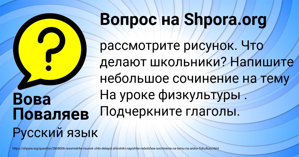 Картинка с текстом вопроса от пользователя Вова Поваляев