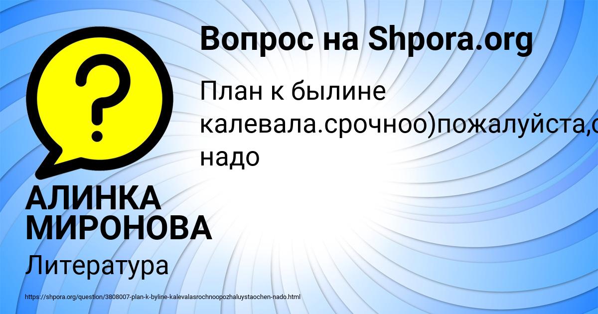 Картинка с текстом вопроса от пользователя АЛИНКА МИРОНОВА