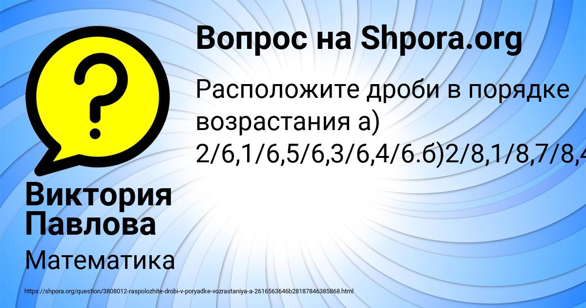 Картинка с текстом вопроса от пользователя Виктория Павлова