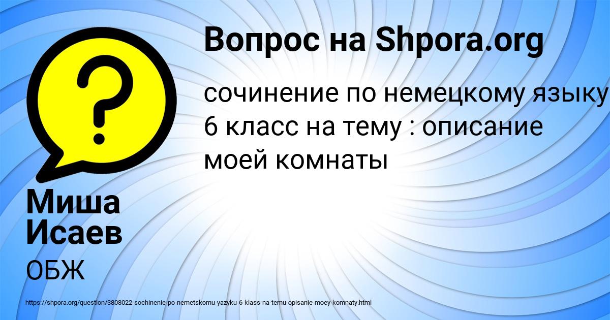 Картинка с текстом вопроса от пользователя Миша Исаев