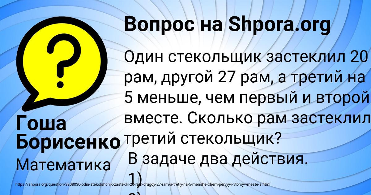 Картинка с текстом вопроса от пользователя Гоша Борисенко
