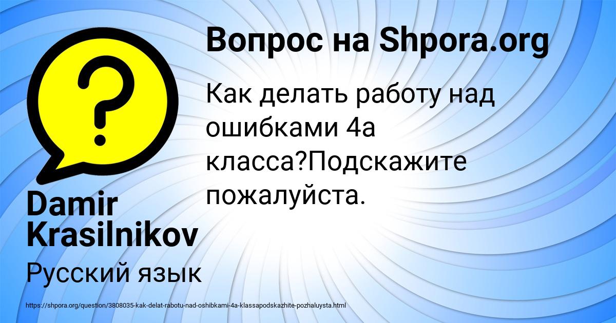 Картинка с текстом вопроса от пользователя Damir Krasilnikov