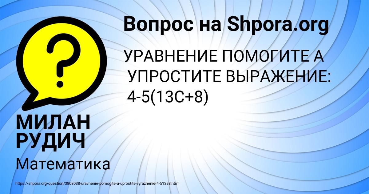 Картинка с текстом вопроса от пользователя МИЛАН РУДИЧ