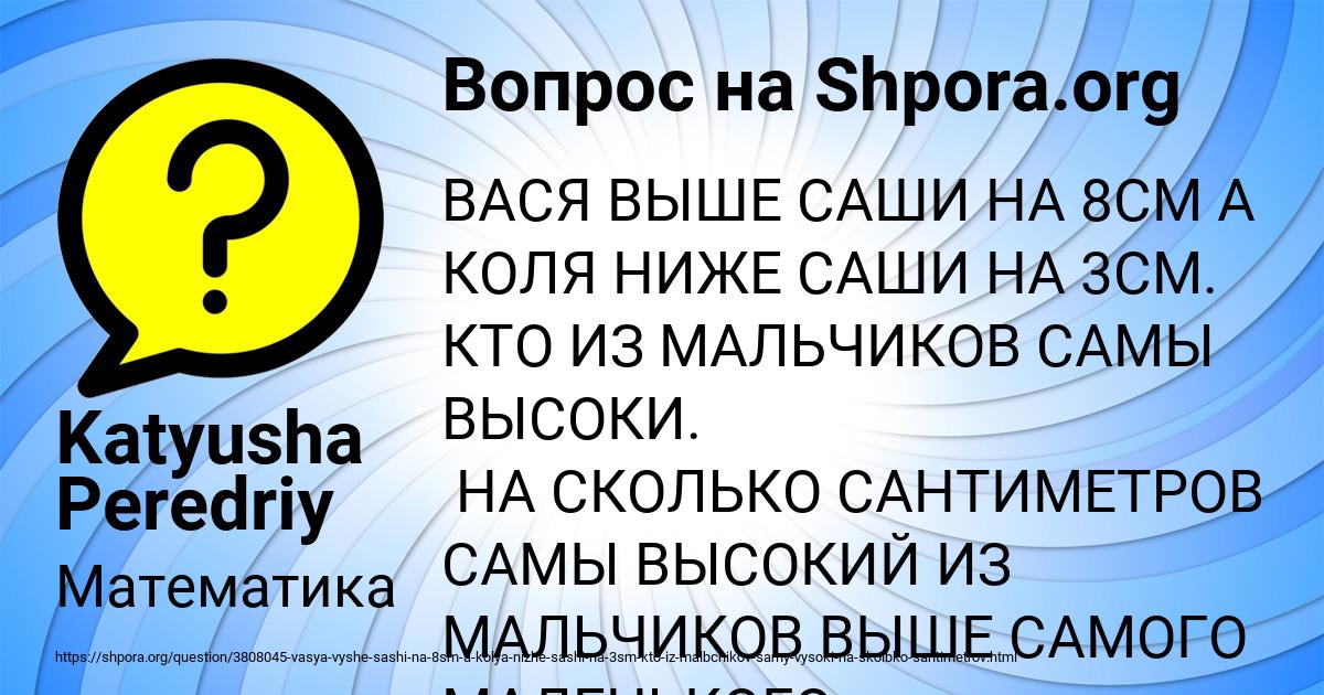 Картинка с текстом вопроса от пользователя Katyusha Peredriy