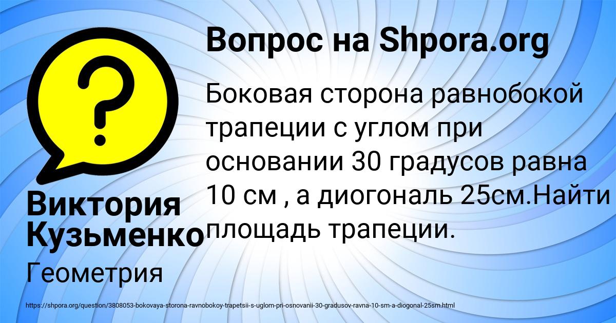Картинка с текстом вопроса от пользователя Виктория Кузьменко