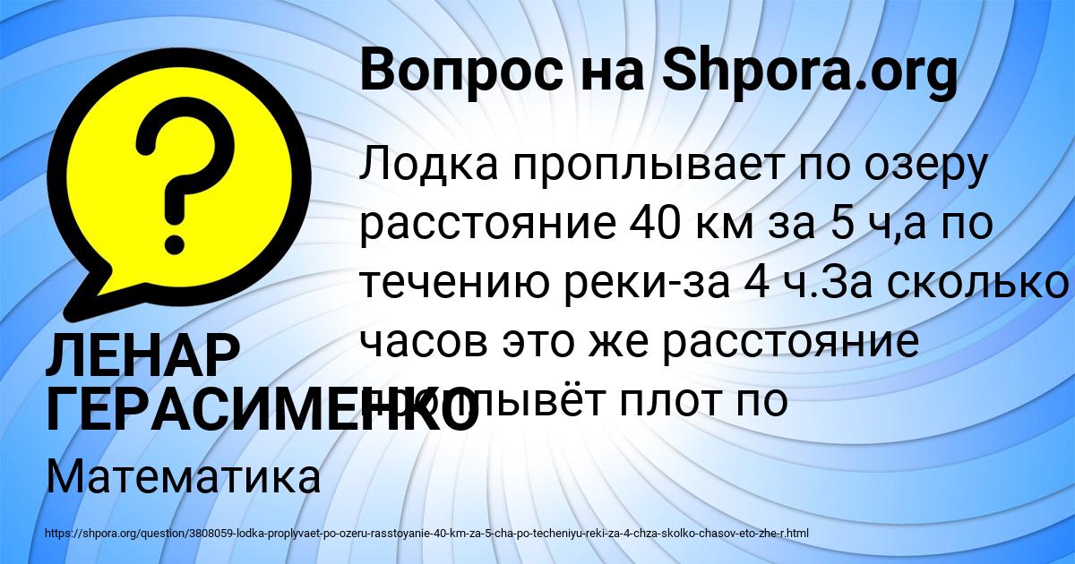 Картинка с текстом вопроса от пользователя ЛЕНАР ГЕРАСИМЕНКО