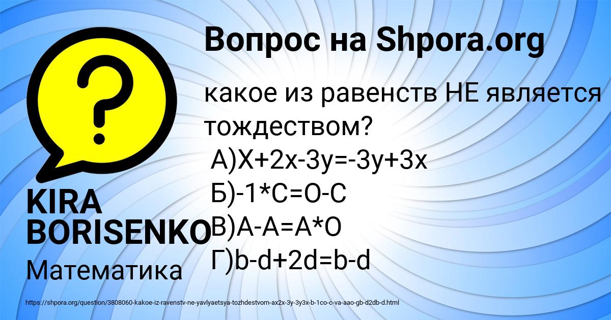 Картинка с текстом вопроса от пользователя KIRA BORISENKO