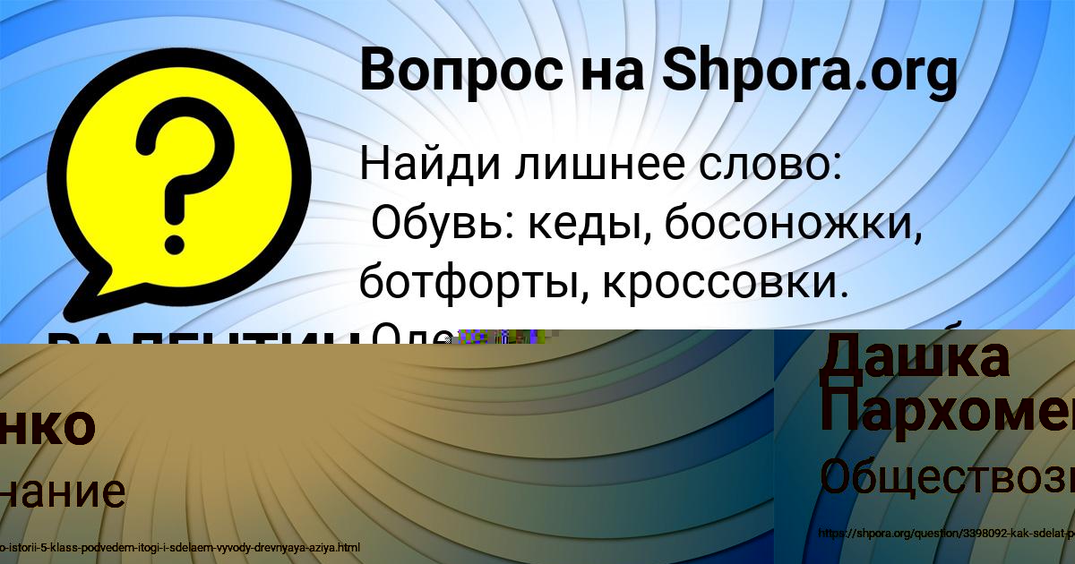 Картинка с текстом вопроса от пользователя ВАЛЕНТИН ПОЛИВИН