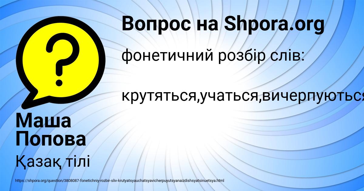 Картинка с текстом вопроса от пользователя Маша Попова