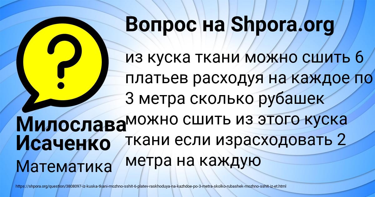 Картинка с текстом вопроса от пользователя Милослава Исаченко